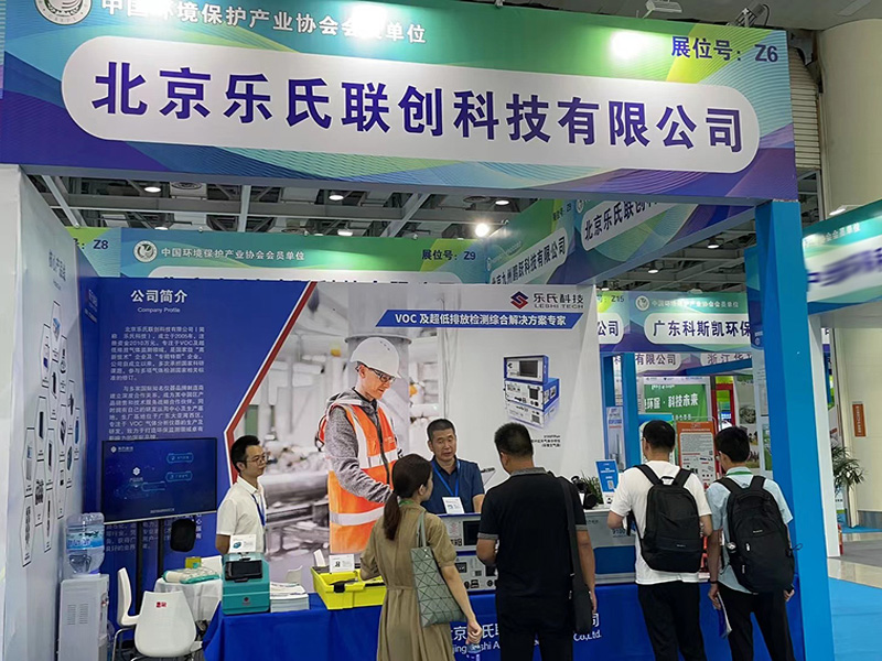 第四屆湖南國際綠色發展博覽會,樂氏科技,綠博會