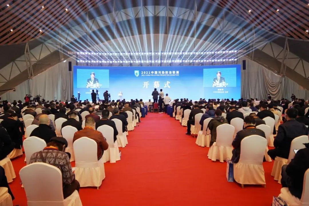 2021年中國污染防治聯展開幕式