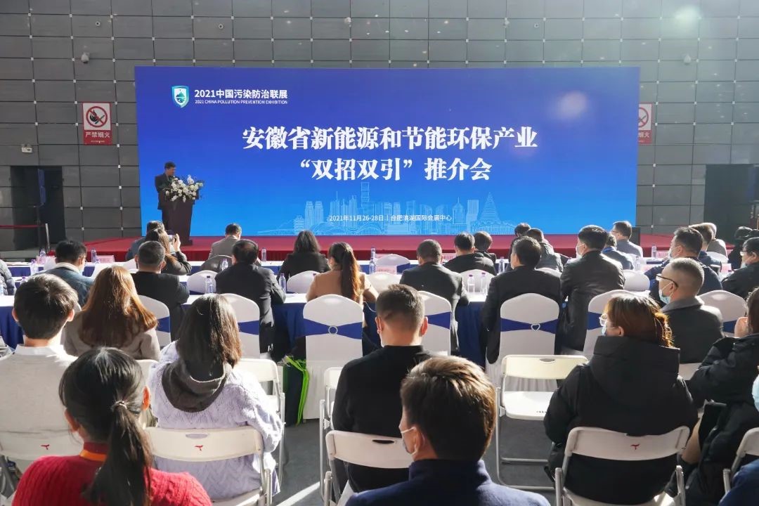 新能源和節能環保推介會