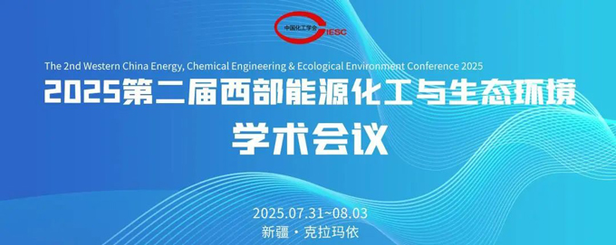 行業(yè)盛會 共話綠色未來